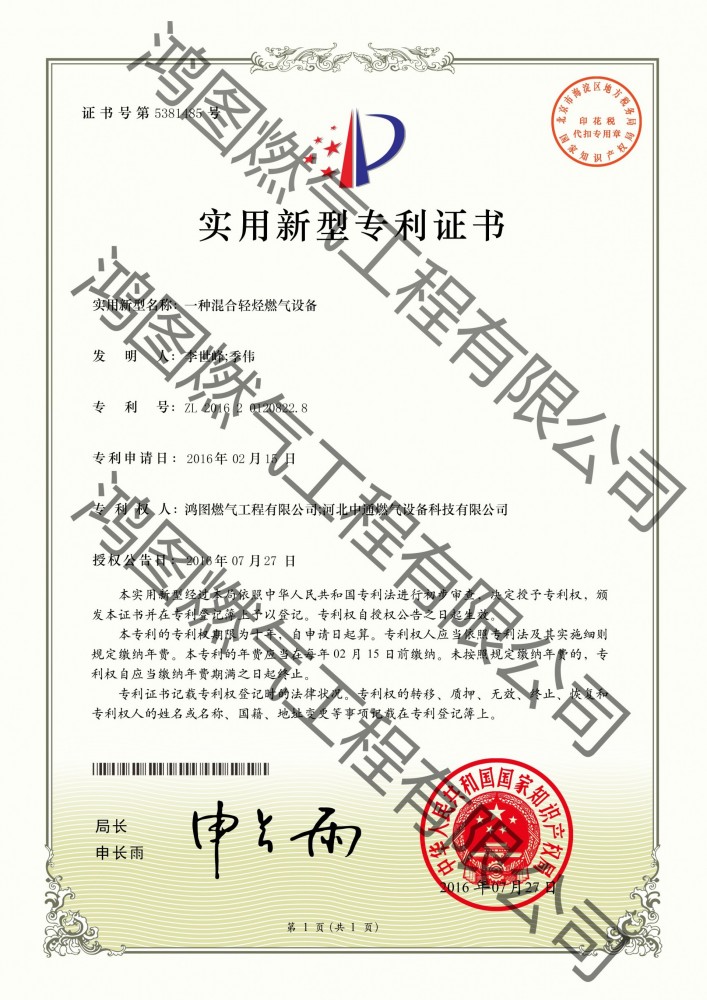 一種混合輕烴燃氣設備