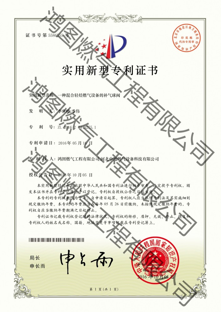 一種混合輕烴燃氣設備的補氣球閥