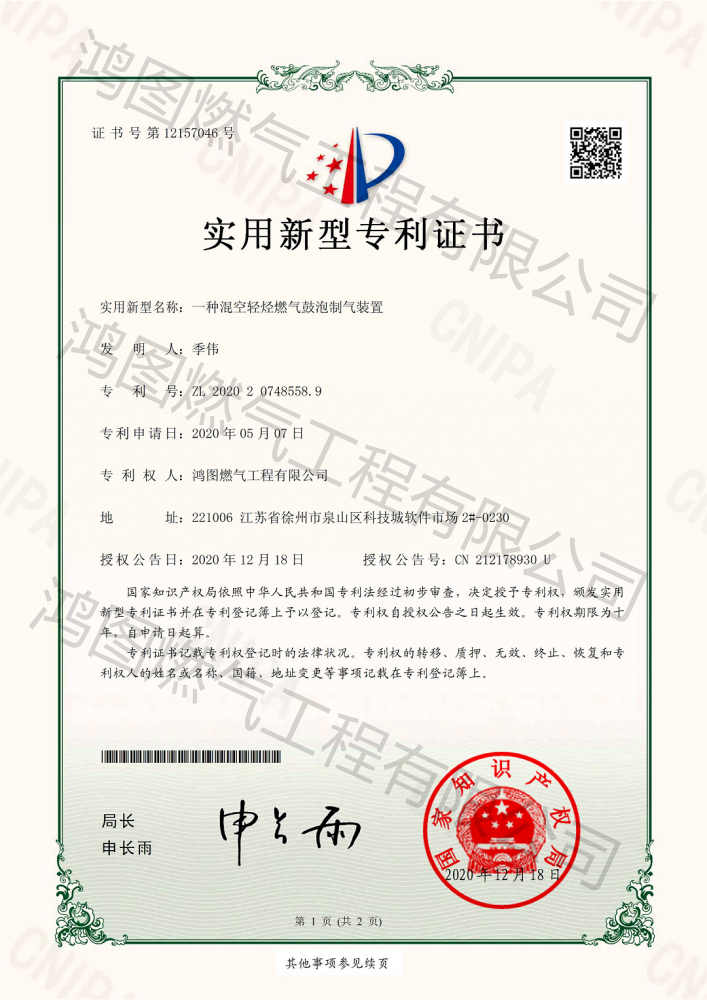 輕烴燃?xì)庵茪庋b置